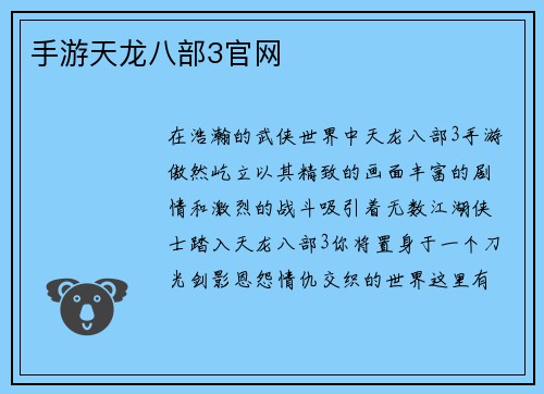 手游天龙八部3官网